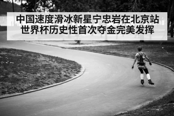 Chinese speed skater